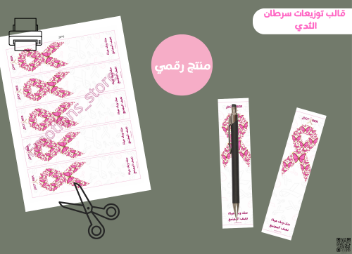 قالب التوزيعات لسرطان الثدي الرقمي