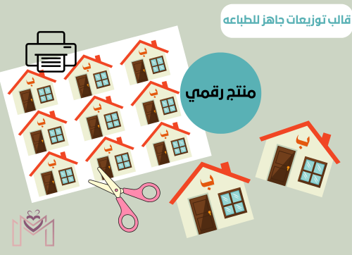 قالب التوزيعات الرقمي جاهزه للطباعه (حرف الباء)