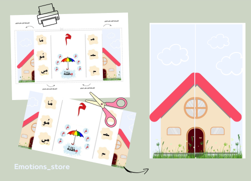 مطوية حرف الميم (PDF) جاهزه للطباعة