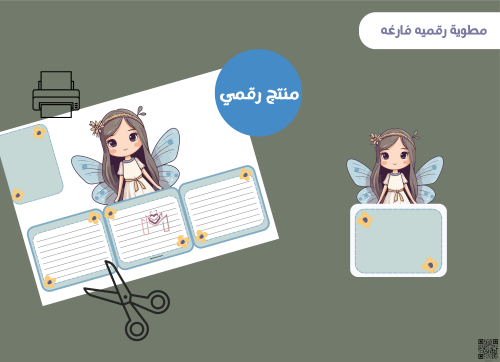 مطويه البنت فارغه (رقميه)