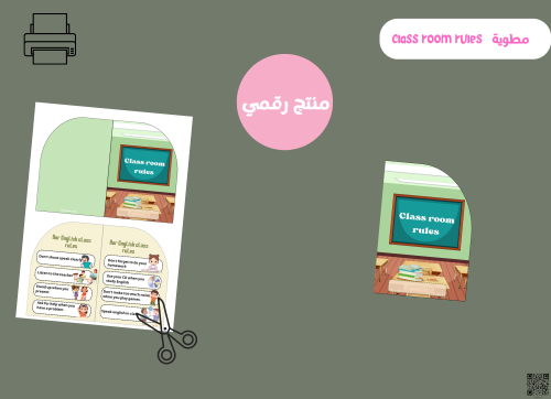 مطوية القوانين الصفيه انجليزي ابتدائي رقمية