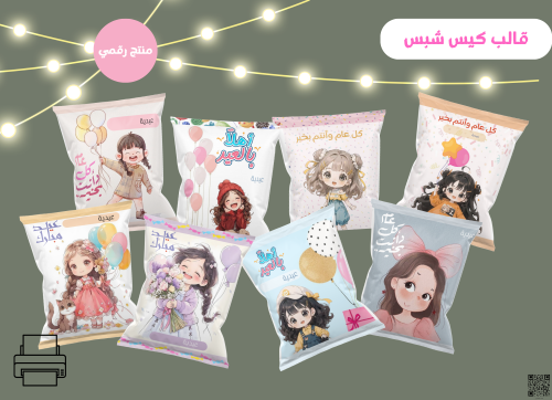 قالب كيس شبس للعيد