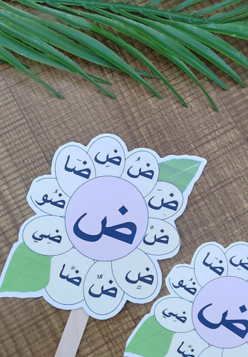 توزيعه الورده لحرف الضاد مع التعبئه