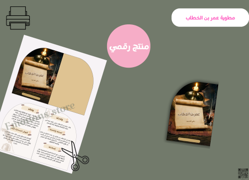 مطويه عمر بن الخطاب- رابع ابتدائي رقمية
