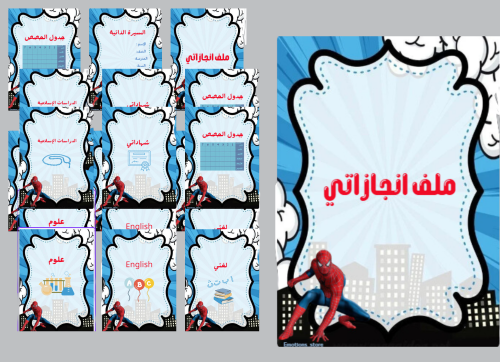 ملف انجاز بثيم سبايدر مان