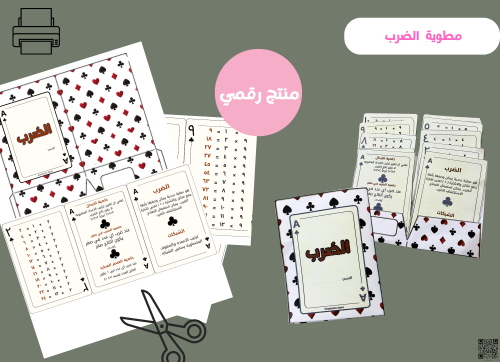 مطوية الضرب -ثالث ابتدائي bdf