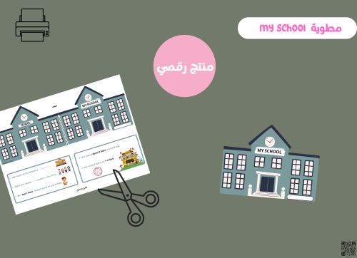 مطوية my school ابتدائي رقمية