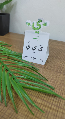 توزيعه لحرف الياء مع التعبئه