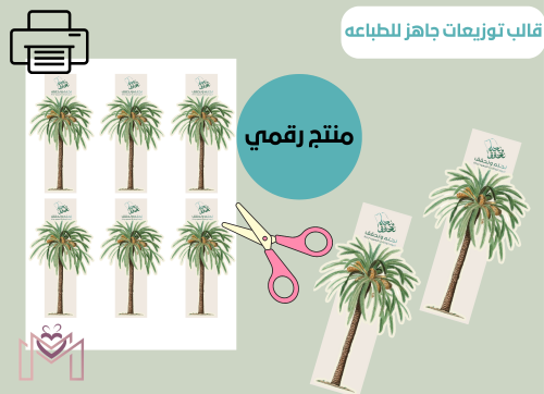 قالب التوزيعات الرقمي لليوم الوطني
