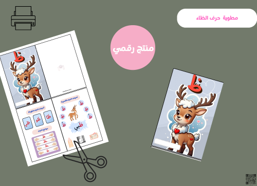 مطوية حرف الظاء (PDF) جاهزه للطباعة