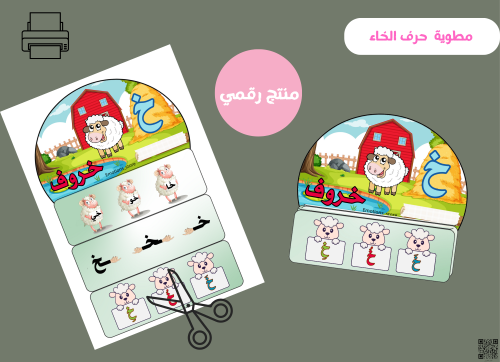 مطوية حرف الخاء(PDF) جاهزه للطباعة