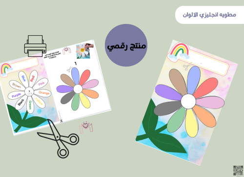 مطويه( انجليزي الالوان) رقميه