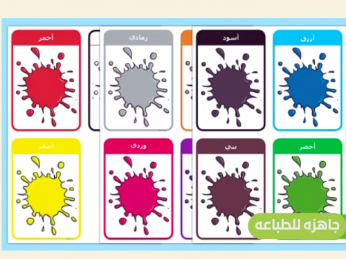 بطاقات الألوان