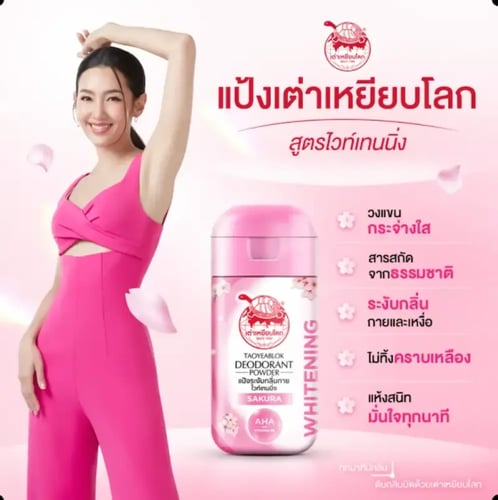 تاويابلوك مزيل عرق باودر بالزهرة اليابانية 22 جم