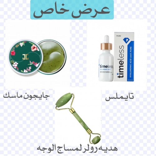 مجموعة تايملس وجايجون للعناية بالوجه مع رولر هدية