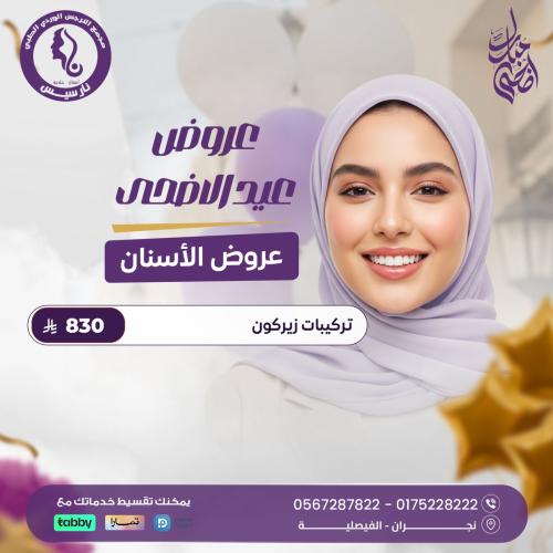 تركيبات زيركون