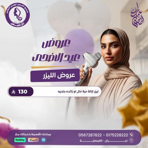 ليزر إزالة حبة خال أو زائدة جلدية