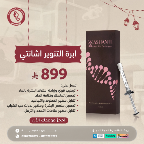 ابرة التنوير اشانتي