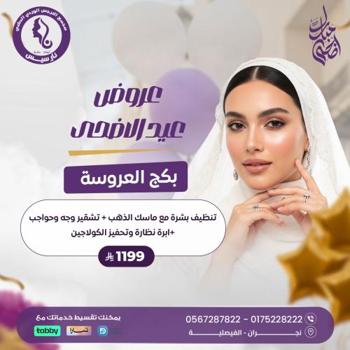 تنظيف بشرة مع ماسك الذهب + تشقير وجه وحواجب + إبرة...