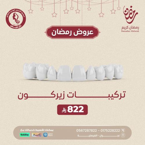 تركيبات زيركون