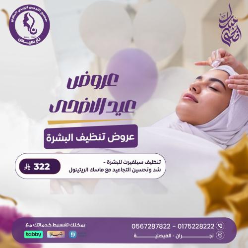 تنظيف سيلفيرت للبشرة لشد وتحسين التجاعيد مع ماسك ا...