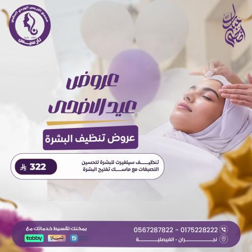 تنظيف سيلفيرت للبشرة لتحسين التصبغات مع ماسك تفتيح...