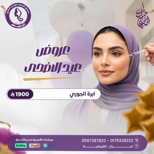 إبرة الجوري