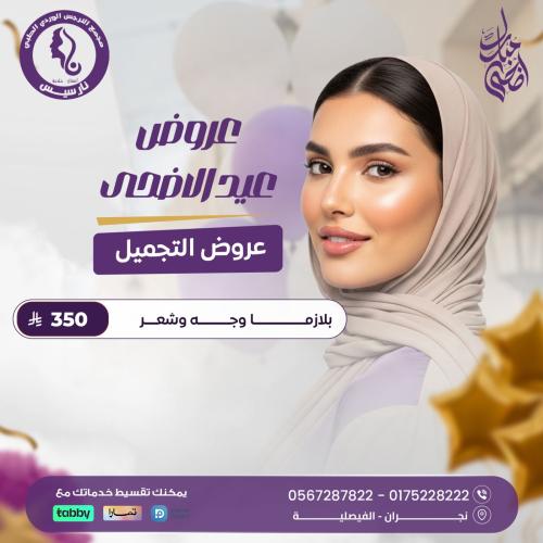 بلازما وجه والشعر