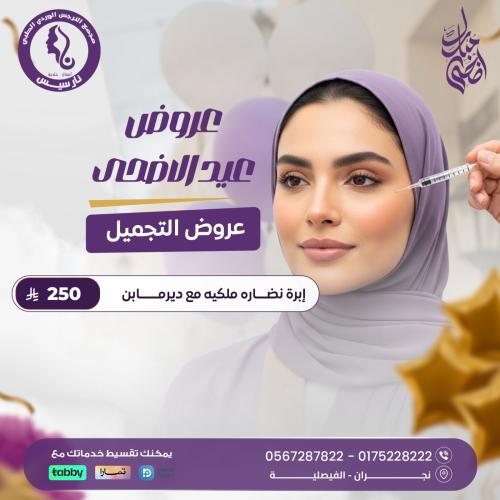 إبرة نضارة ملكية مع ديرمابن