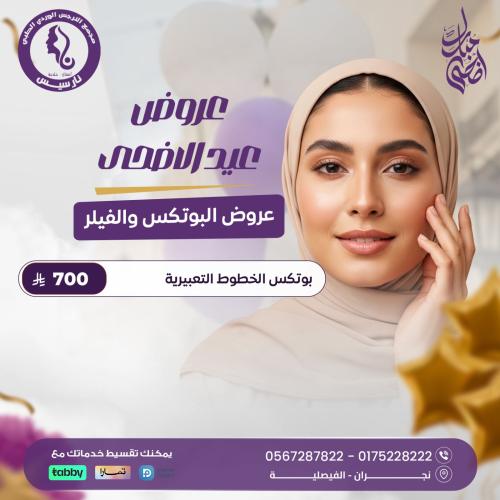 بوتكس الخطوط التعبيرية