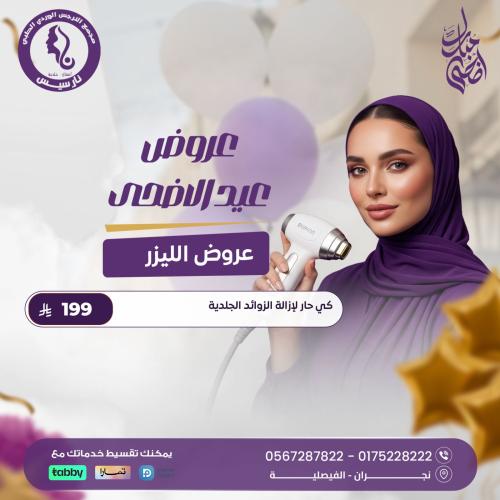 كي حار لإزالة الزوائد الجلدية