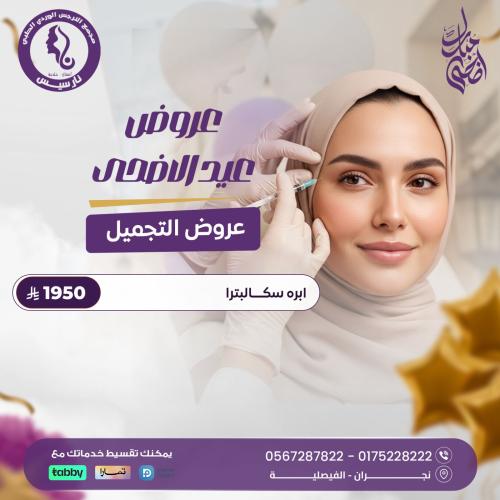 ابرة سكالبترا