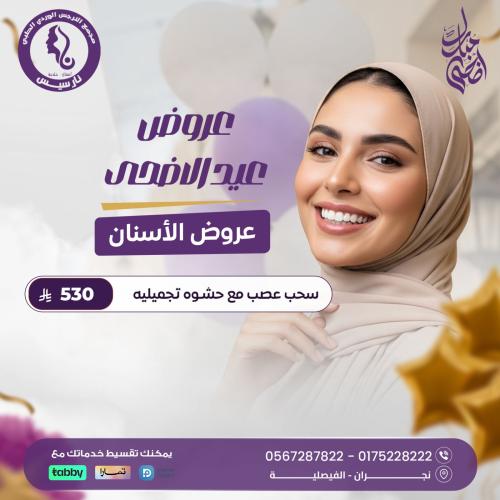 سحب عصب مع حشوة تجميلية