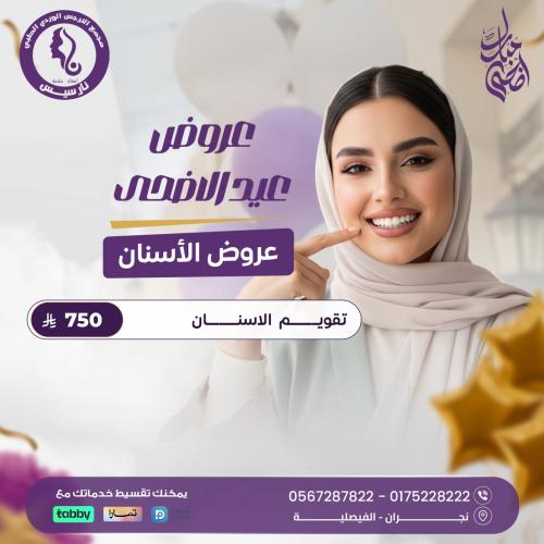 تقويم الأسنان
