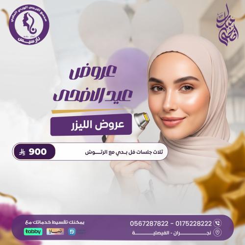 ثلاث جلسات فل بدي مع الرتوش