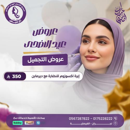 إبرة اكسوزوم للنضارة مع ديرمابن