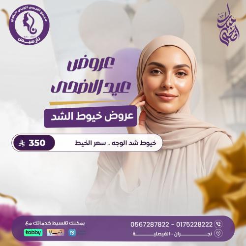 خيوط شد الوجه - سعر الخيط