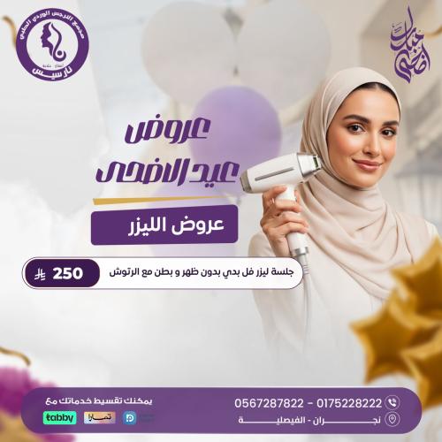 جلسة ليزر فل بدي بدون ظهر وبطن مع الرتوش