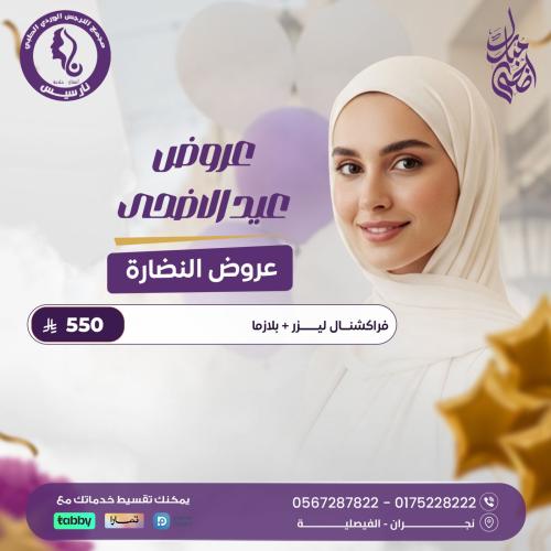 فراكشنال ليزر + بلازما
