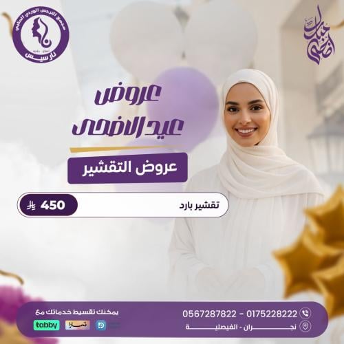 تقشير بارد