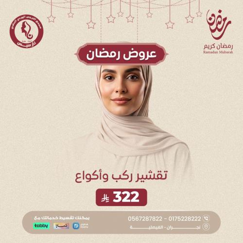 تقشير ركب أو أكواع
