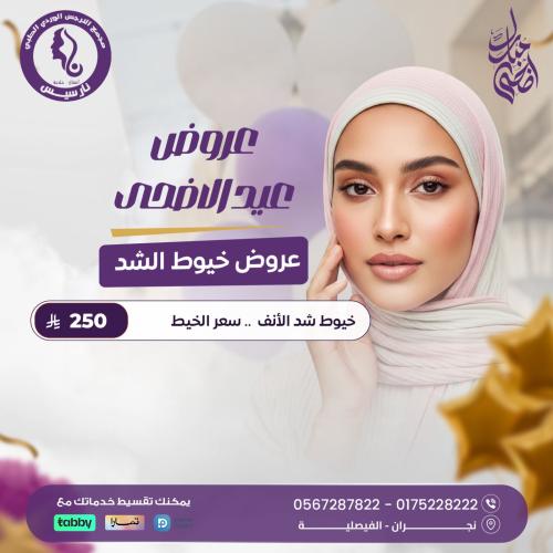 خيوط شد الأنف - سعر الخيط