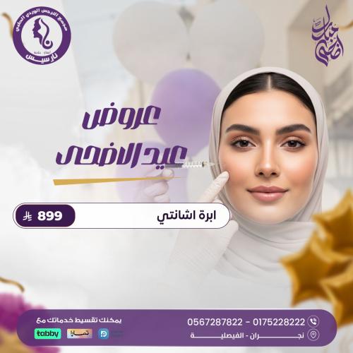 إبرة اشانتي