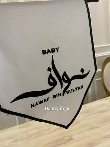 مفرش مولود طوله 60 سم وعرضه 30 سم