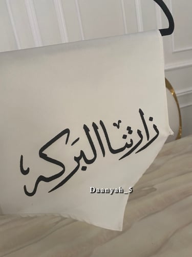 مفرش طوله 60 سم وعرضه 30 سم