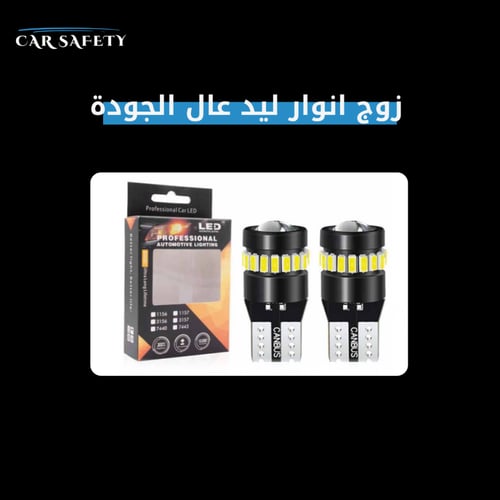 زوج انوار ليد عال الجودة