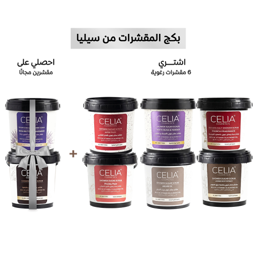 بكج المقشرات 6+2 مجاناً