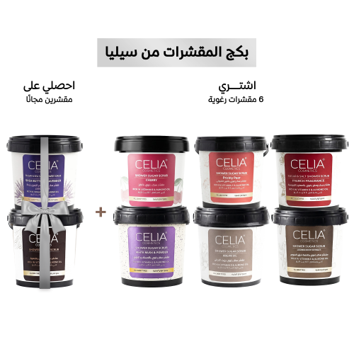 بكج المقشرات 6+2 مجاناً