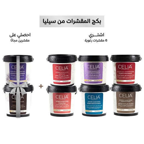 بكج المقشرات 6+2 مجاناً