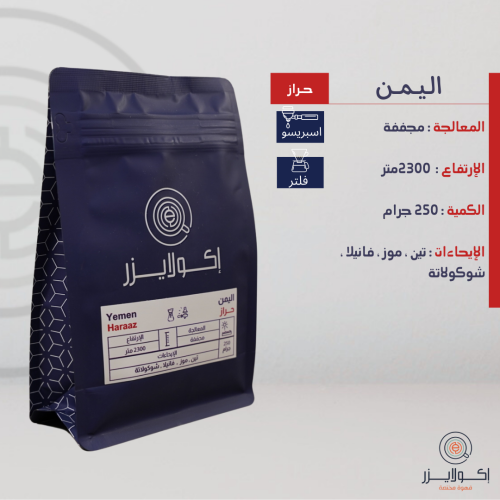 اليمن حراز-250جرام